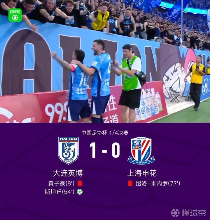 足协杯大连英博1-0战胜申花,晋级四强
